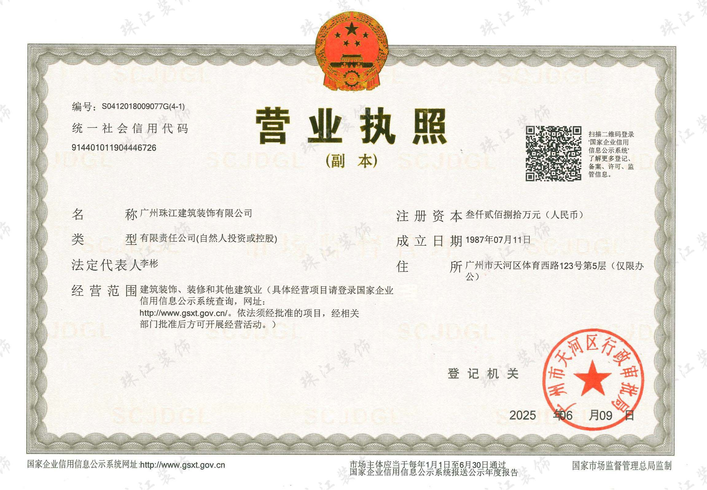 营业执照