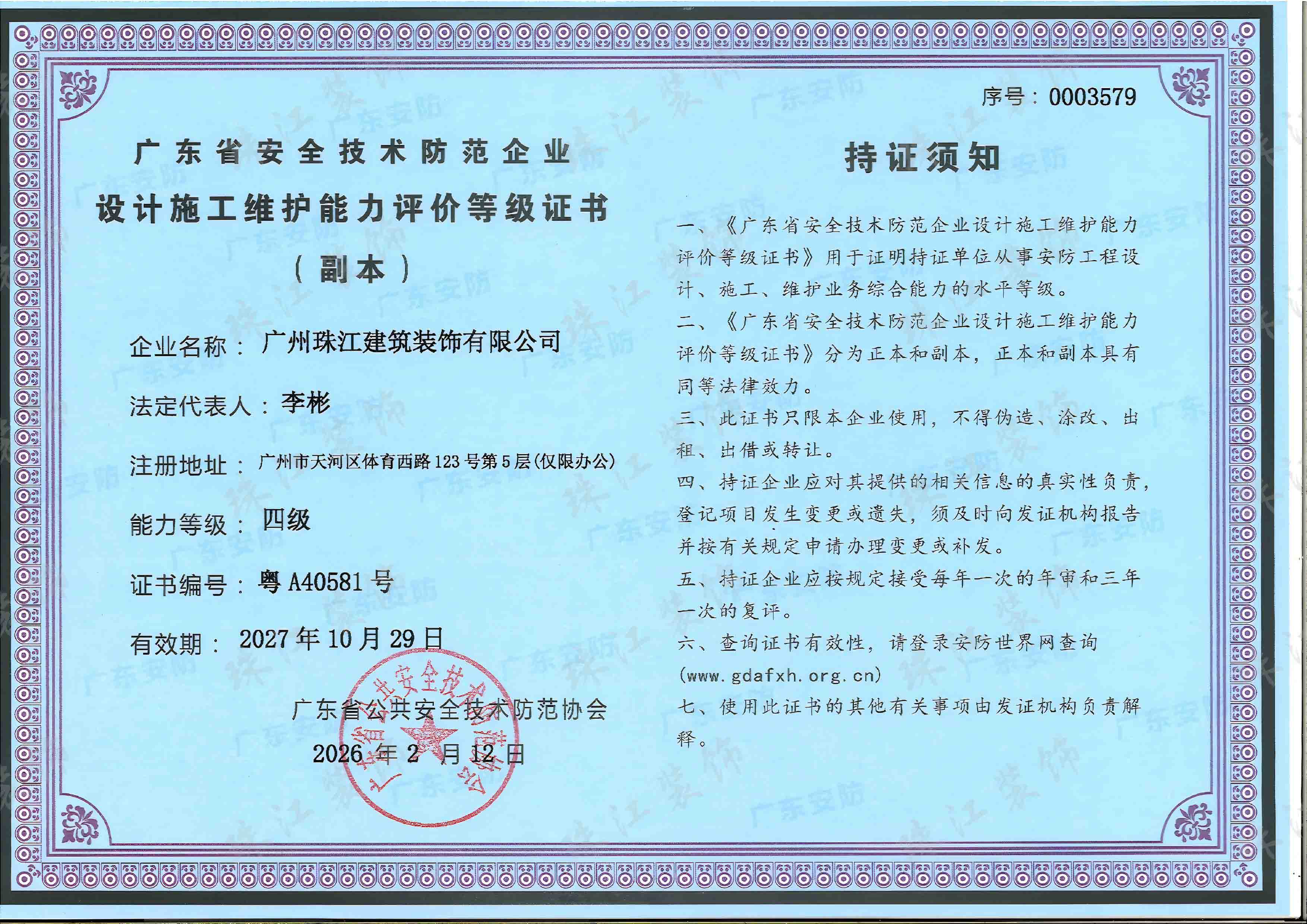 安防资格证彩色版