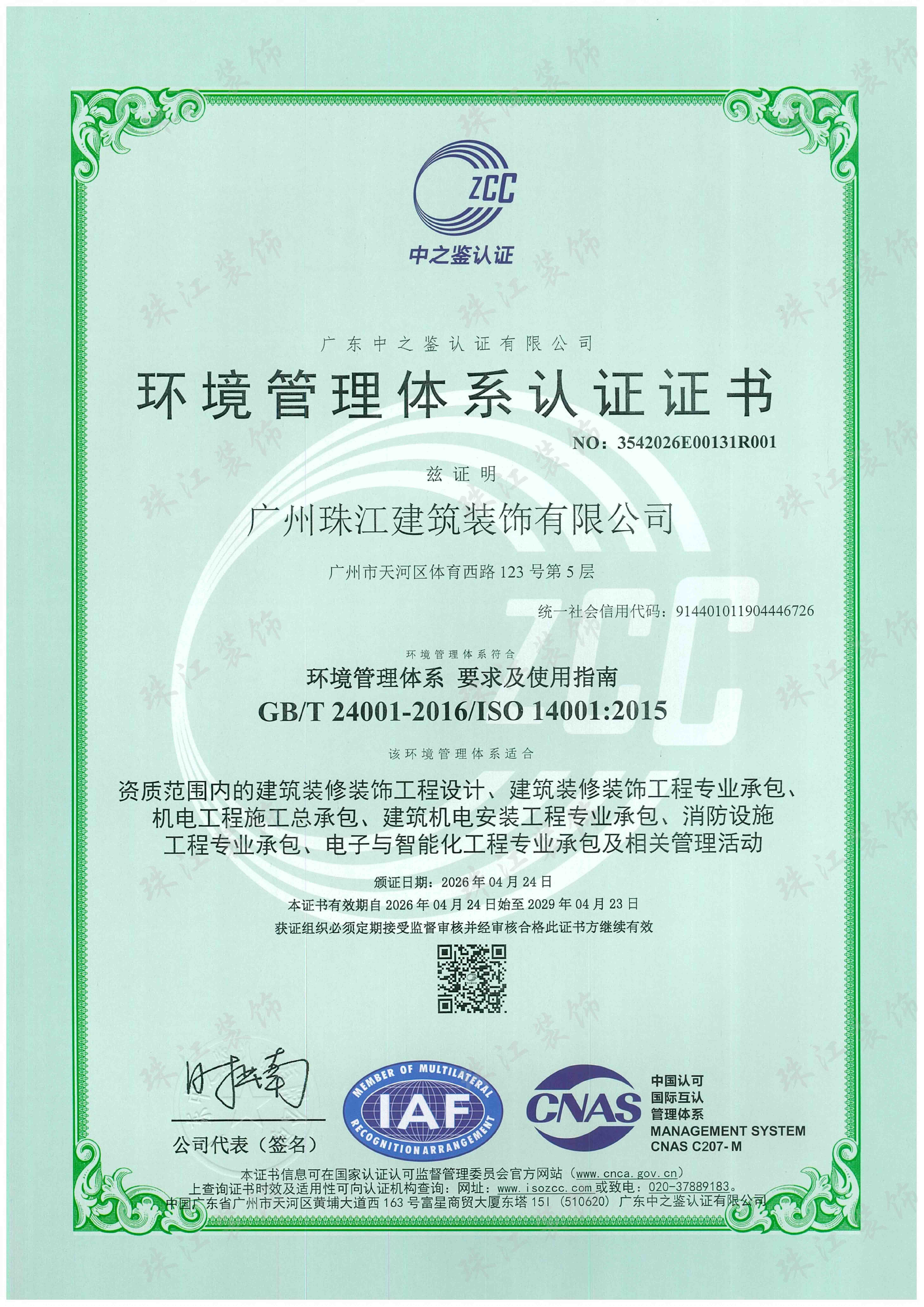 ISO环境管理体系认证
