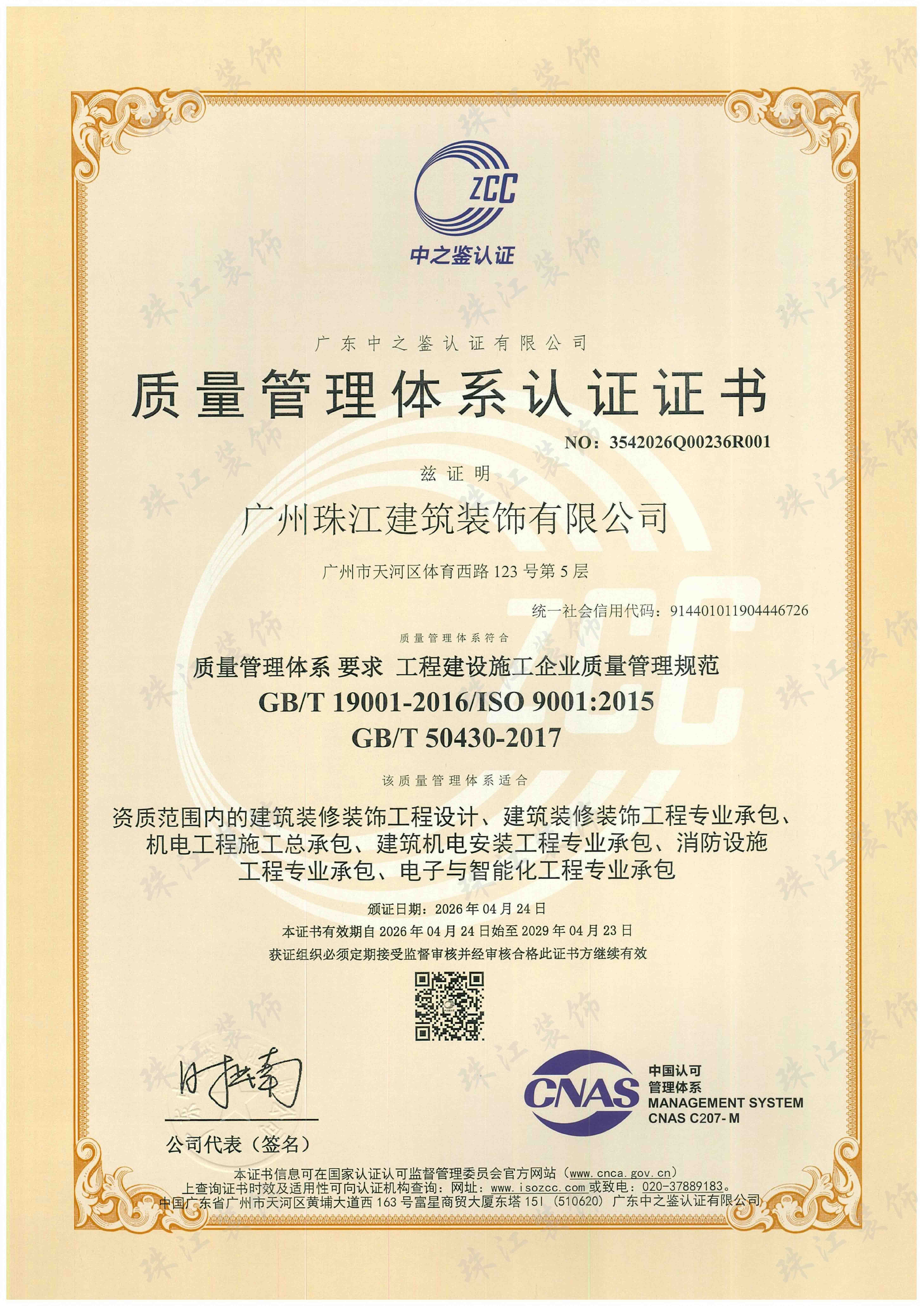 ISO质量管理体系认证