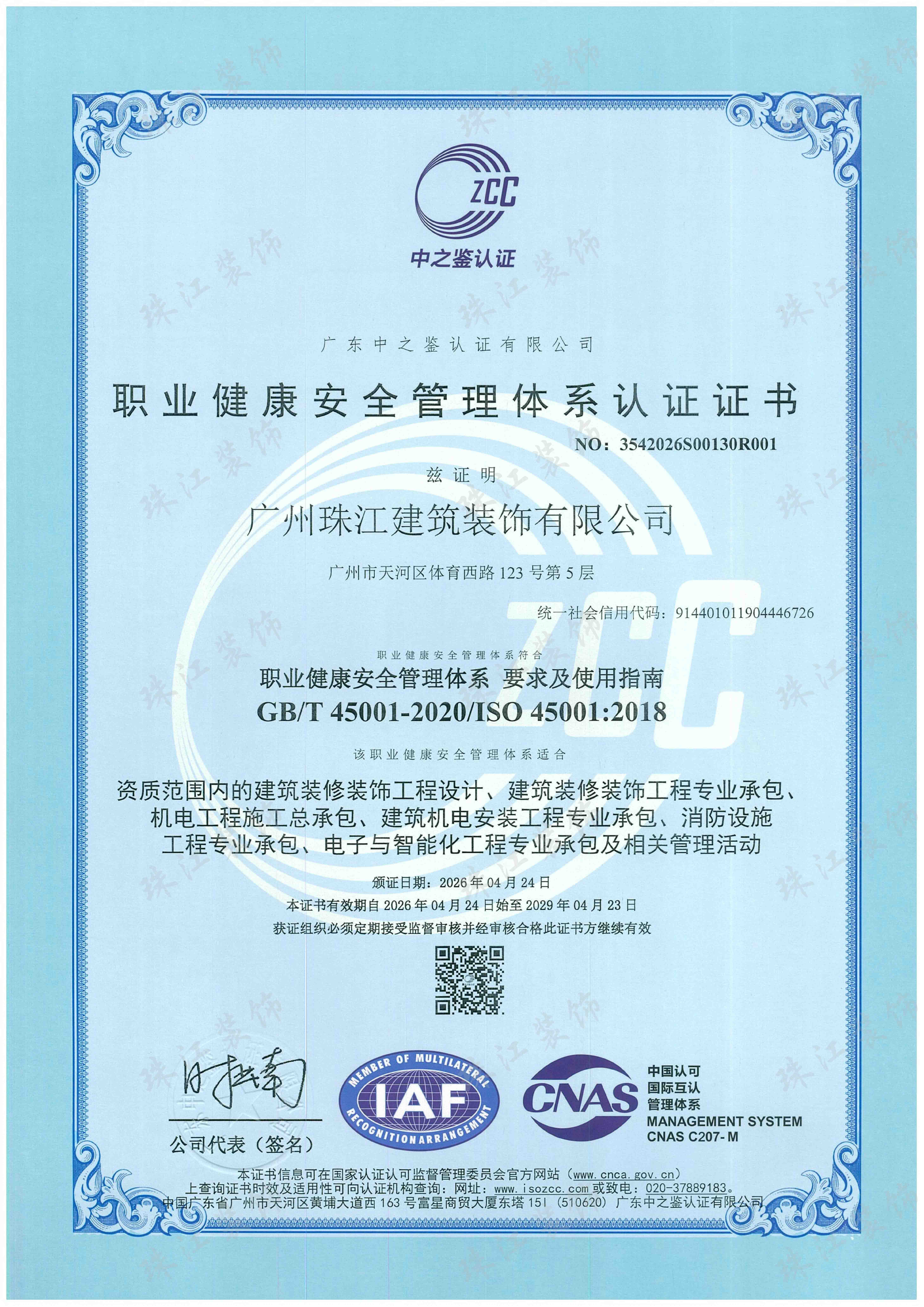 ISO职业健康安全管理体系认证